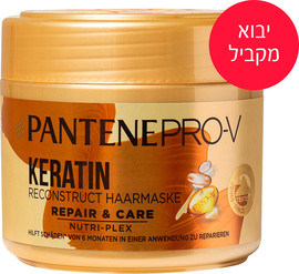 פנטן יבוא מקביל* מסכת קרטין זהב לשיער חלש ופגום