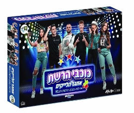 AM AV משחק קופסא - כוכבי הרשת