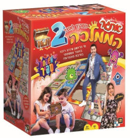 AM AV אתגר הממלכה 2 - המרוץ לאוצר של משפחת ספיר, משחק משפחתי ענק