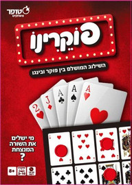 סטופר פוקרינו מבית סטופר משחקים