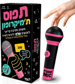 טוי סטור תפוס תמיקרופון