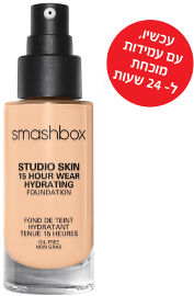 smashbox STUDIO SKIN 15 HOUR WEAR FOUNDATION מייק אפ עמיד עד 15 שעות