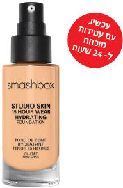 smashbox STUDIO SKIN 15 HOUR WEAR FOUNDATION מייק אפ עמיד עד 15 שעות