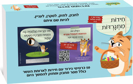 Cortico חידות מתגרדות לארוחת העשר - גילאי 6 - 8 בי"ס יסודי | (כרטיסים לקופסת אוכל) תכלת