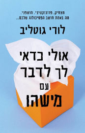 כנרת אולי כדאי לך לדבר עם מישהו