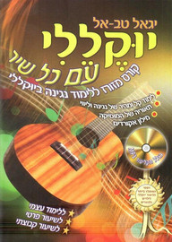 בודגוב ספר לימוד ליוקללה, יוקללי עם כל שיר