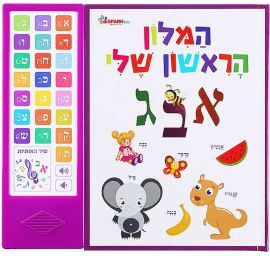 Spark Toys ספר מדבר - המילון הראשון שלי