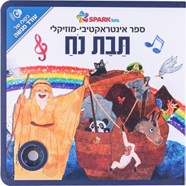 Spark Toys ספר מדבר נוח והמבול