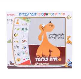 Spark Toys איה פלוטו - ספר אינטראקטיבי