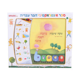 Spark Toys ברכבת יושבת ארנבת - ספר אינטראקטיבי