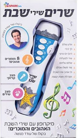 NOMADE מיקרופון עם שירי שבת האהובים והמוכרים!