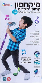 NOMADE מיקרופון קריוקי לילדים SPARKtoys