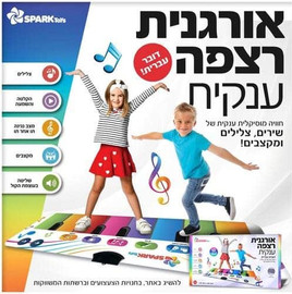 NOMADE אורגנית רצפה ענקית חוויה מוסיקלית ענקית של שירים, צלילים, ומקצבים. Spark Toys