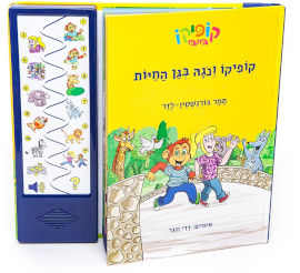 Spark Toys קופיקו ונגה בגן החיות - ספר אינטראקטיבי