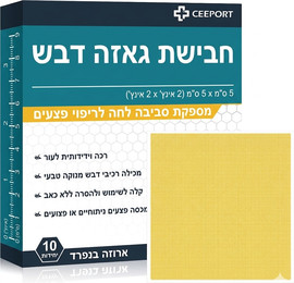 CuraMed חבישת דבש רפואית לפצעי לחץ ופצעים כרוניים – 5×5 ס"מ | 10 יחידות