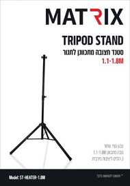 MATRIX סטנד חצובה מתכוונן לתנורי חימום MATRIX