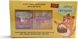 Cortico חידות מתגרדות לארוחת העשר - גילאי 6 - 8 בי"ס יסודי | (כרטיסים לקופסת אוכל) צהוב