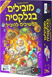 הקוביה מובילים בגלקסיה - ממשיכים להוביל מבית הקוביה