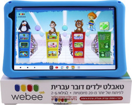 Webee טאבלט לילדים Webee Tab 8'' 64GB WiFi - כולל כיסוי מגן Anti-Slip קשיח ועולם תוכן חינוכי - צבע כחול
