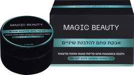 MAGIC BEAUTY אבקת פחם להלבנת שיניים