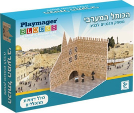Playmager פליימאגר הכותל המערבי מגנטי Playmager