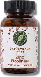 בי נטורל אבץ פיקולינאט 25 מ"ג