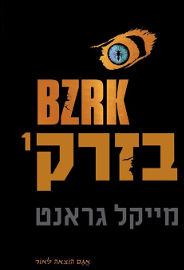 אגם הוצאה לאור בזרק