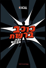 אגם הוצאה לאור כוכב ברשת
