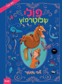 אגם הוצאה לאור פולי שלוטרמוץ
