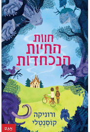 אגם הוצאה לאור חוות החיות הנכחדות