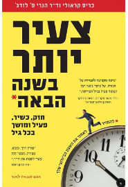 אגם הוצאה לאור צעיר יותר בשנה הבאה