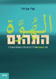 אגם הוצאה לאור התהום