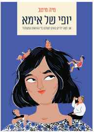 אגם הוצאה לאור יופי של אמא