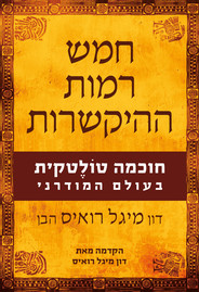 אגם הוצאה לאור חמש רמות ההתקשרות