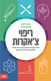 אגם הוצאה לאור ריפוי צ'אקרות