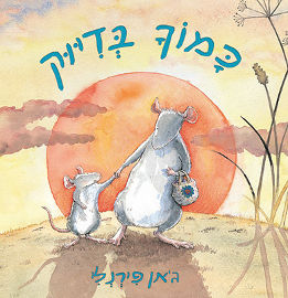 אגם הוצאה לאור כמוך בדיוק