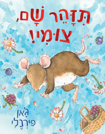 אגם הוצאה לאור תזהר שם, צומי!