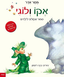 אגם הוצאה לאור אקו ולוגי