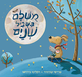 אגם הוצאה לאור מושלם בשביל שניים