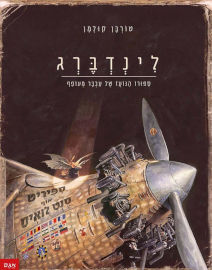 אגם הוצאה לאור לינדברג