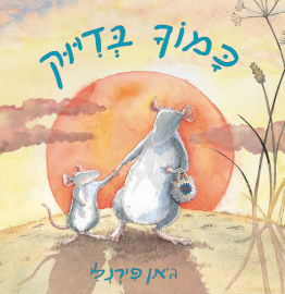 אגם הוצאה לאור כמוך בדיוק - ספר קרטון
