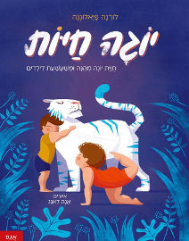 אגם הוצאה לאור יוגה חיות