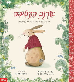 אגם הוצאה לאור ארנב הקטיפה