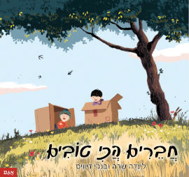 אגם הוצאה לאור חברים הכי טובים