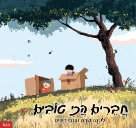 אגם הוצאה לאור חברים הכי טובים