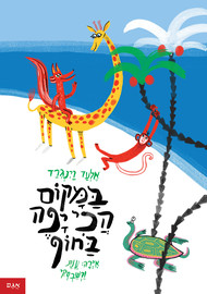 אגם הוצאה לאור במקום הכי יפה בחוף
