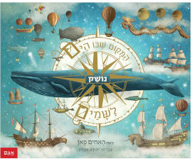 אגם הוצאה לאור המקום שבו הים נושק לשמים