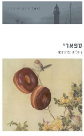 אגם הוצאה לאור ספארי
