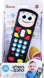 Spark Toys השלט החכם שלי דובר עברית - Spark Toys