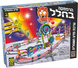 משחקי יצירה מדע בפעולה - הרפתקה בחלל